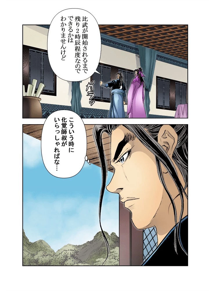 四流武士 第182話 - 14