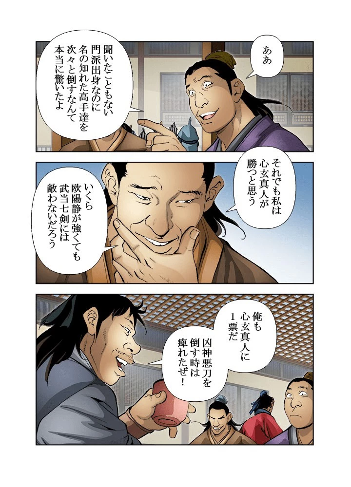 四流武士 第182話 - 17