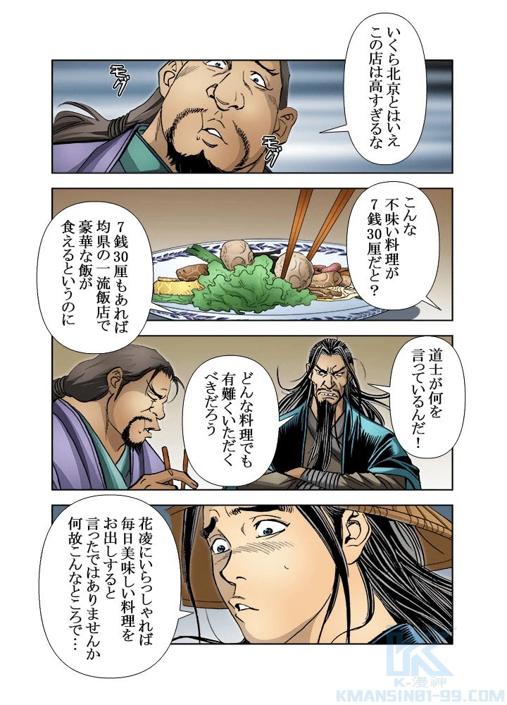 四流武士 第182話 - 19