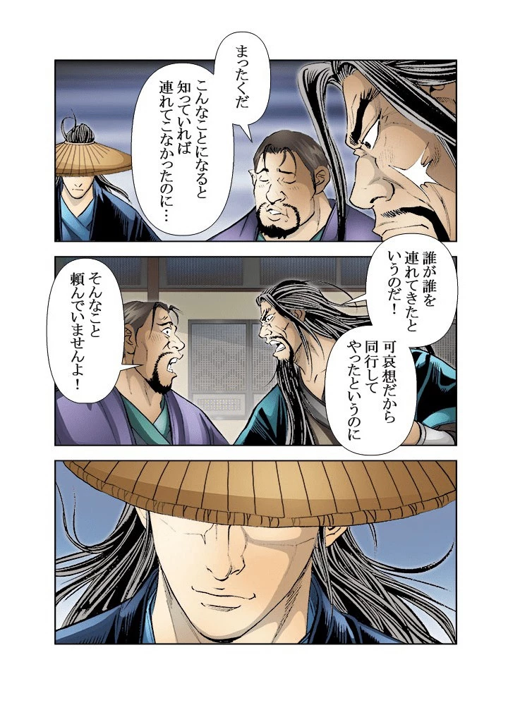 四流武士 第182話 - 20