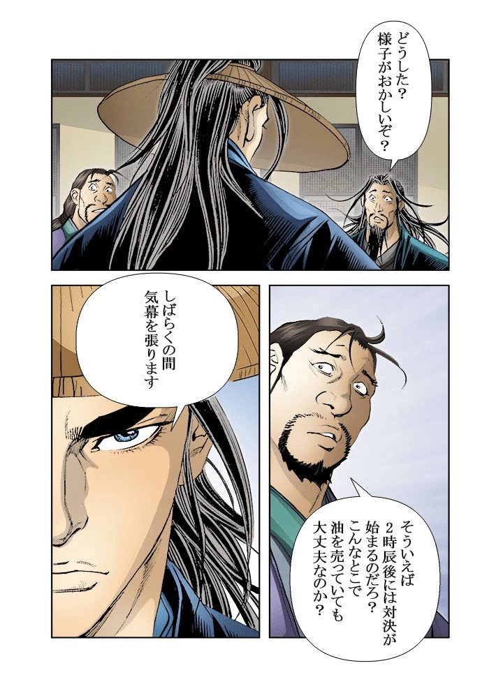 四流武士 第182話 - 21