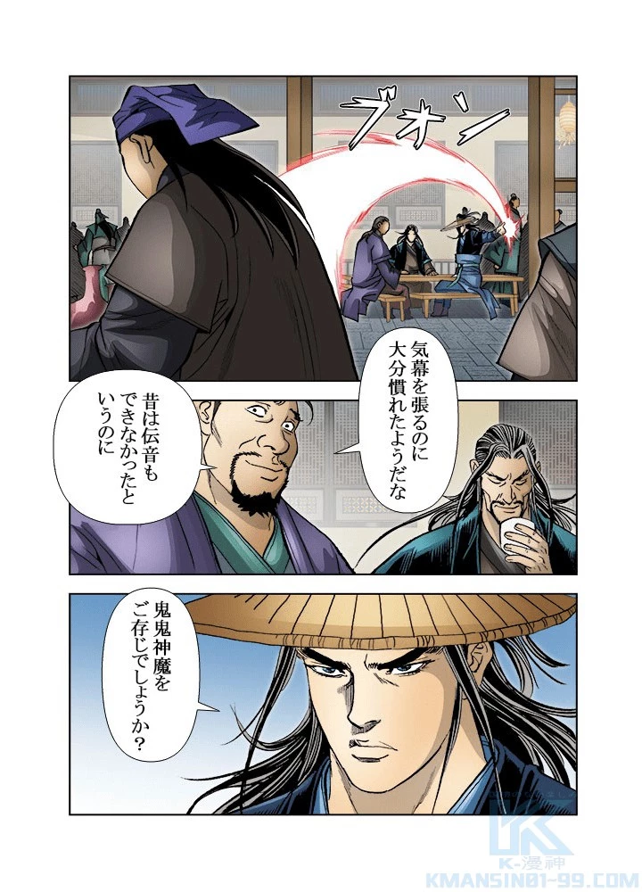 四流武士 第182話 - 22