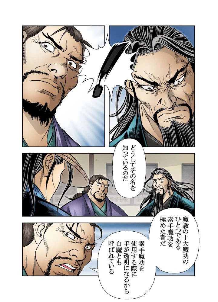 四流武士 第182話 - 23