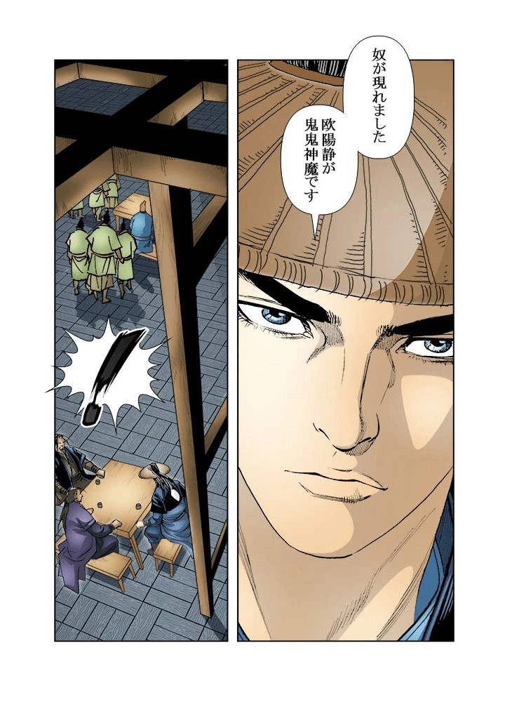 四流武士 第182話 - 24