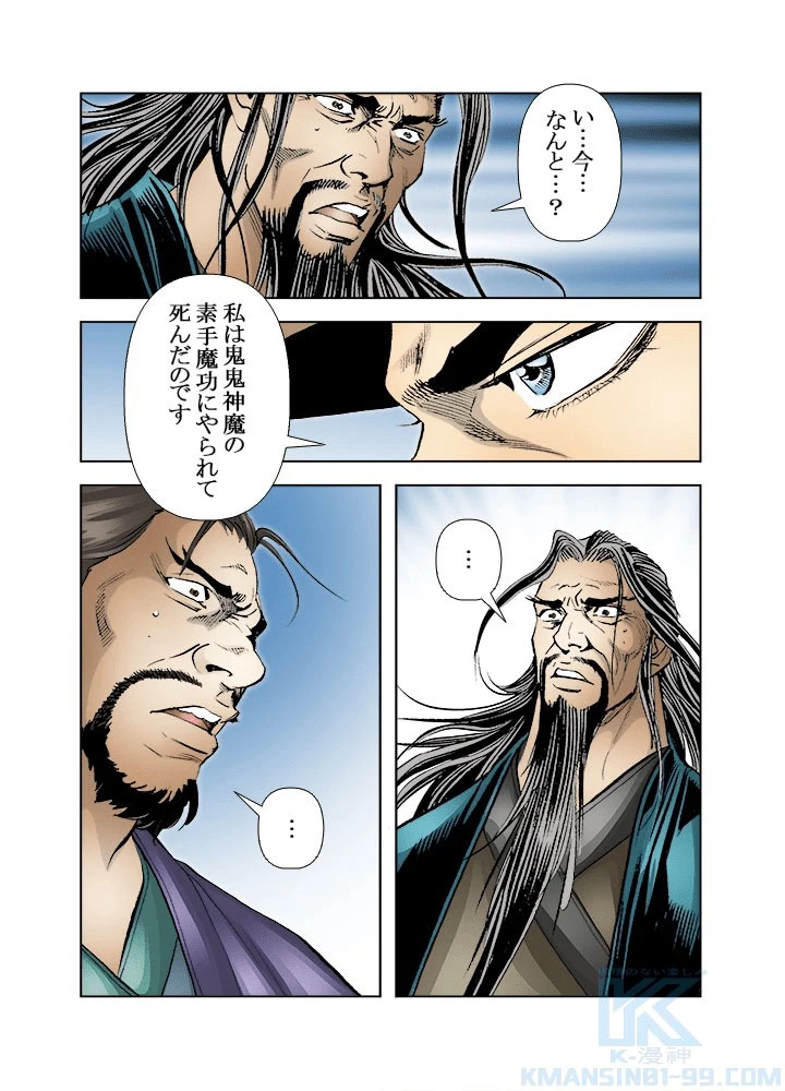 四流武士 第182話 - 25