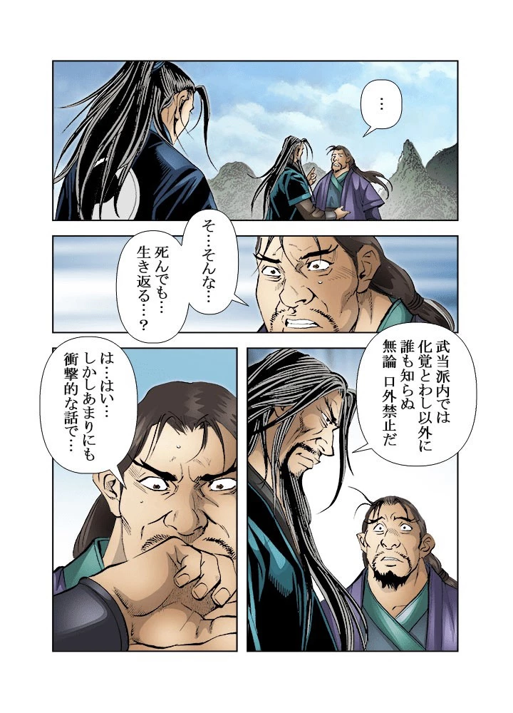 四流武士 第182話 - 27