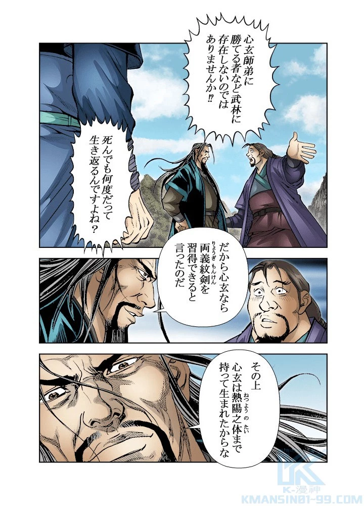 四流武士 第182話 - 28