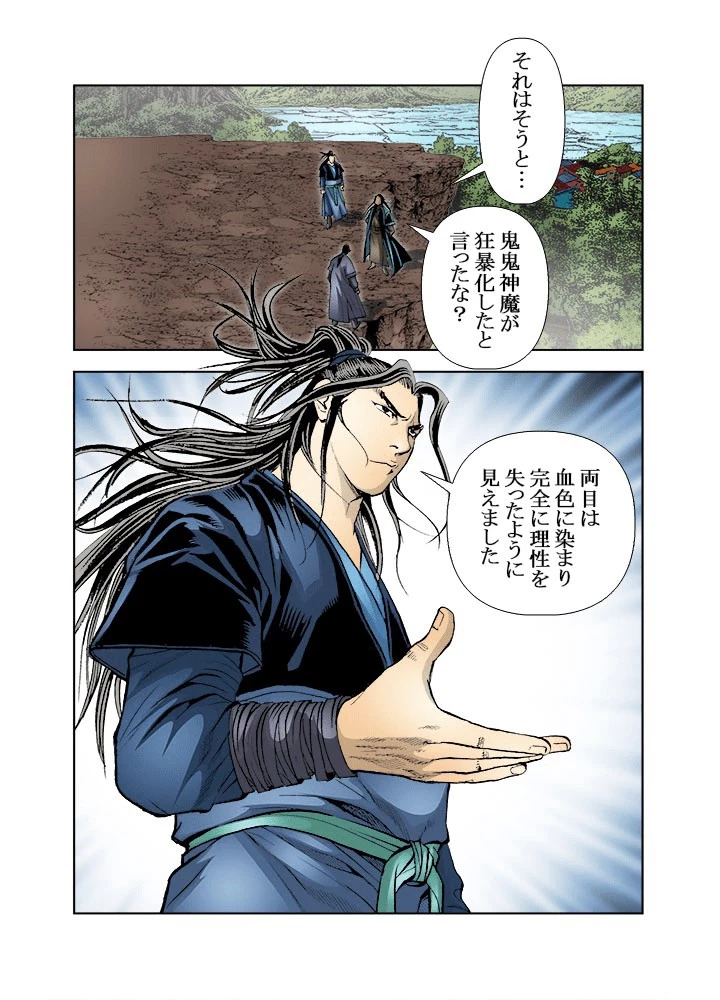 四流武士 第182話 - 29