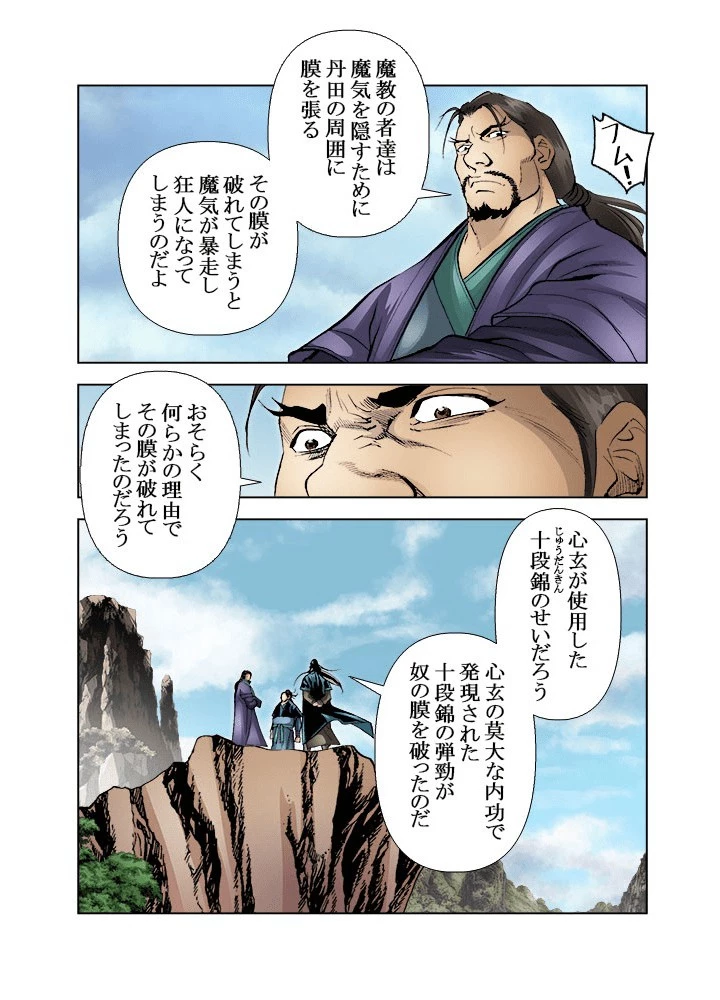 四流武士 第182話 - 30