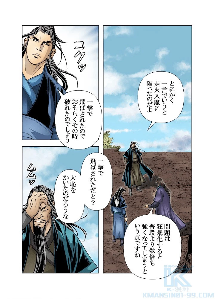 四流武士 第182話 - 31