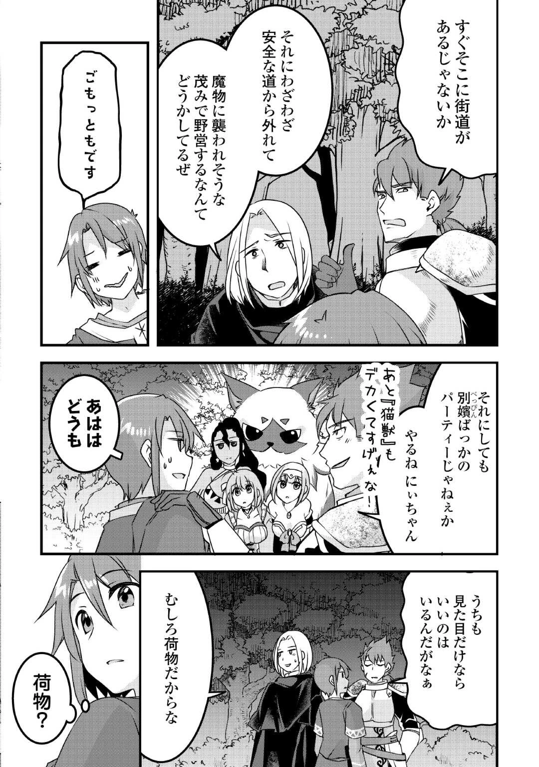 無限のスキルゲッター！ 第27話 - 4