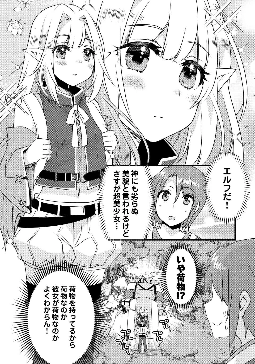 無限のスキルゲッター！ 第27話 - 5