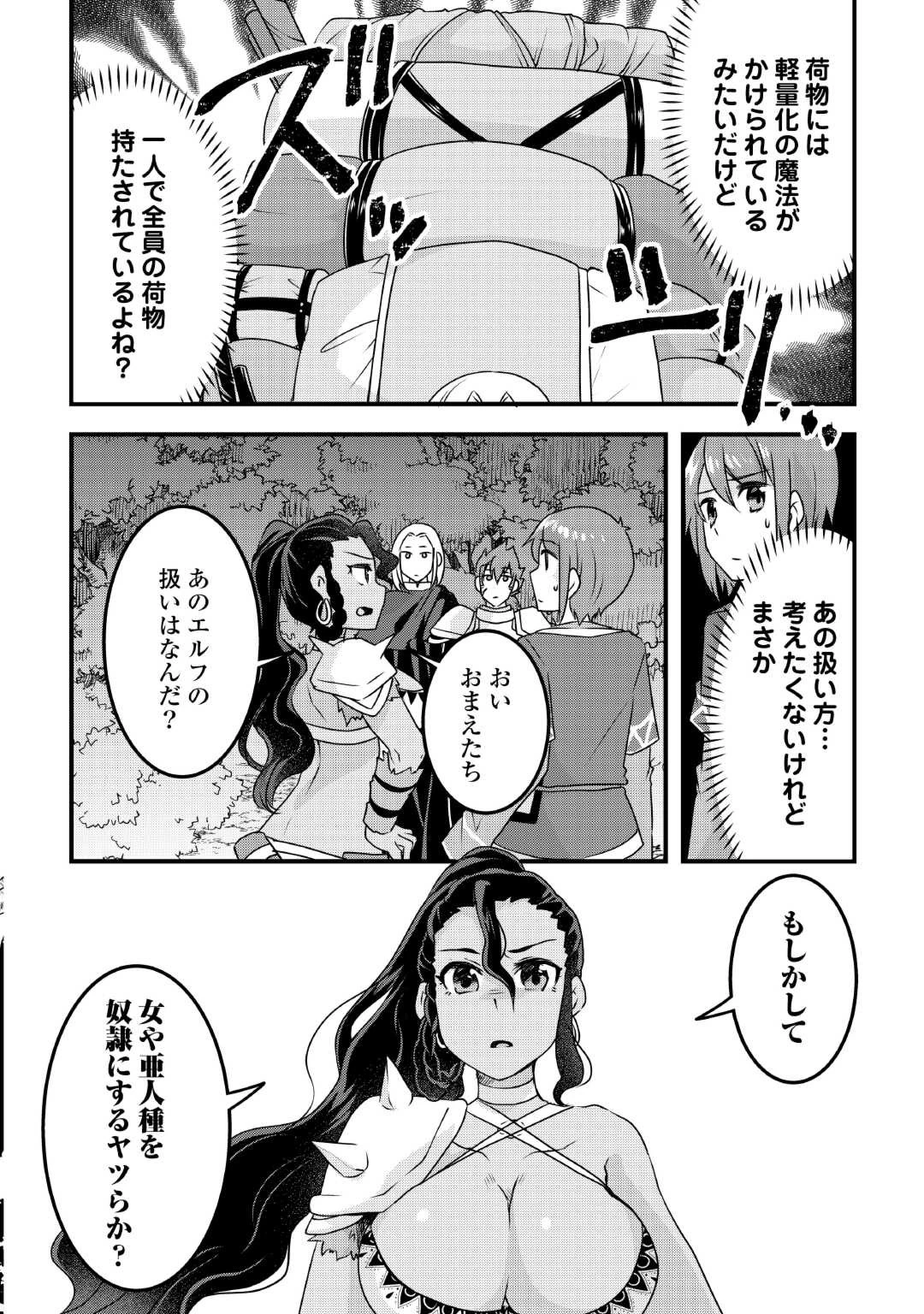 無限のスキルゲッター！ 第27話 - 6