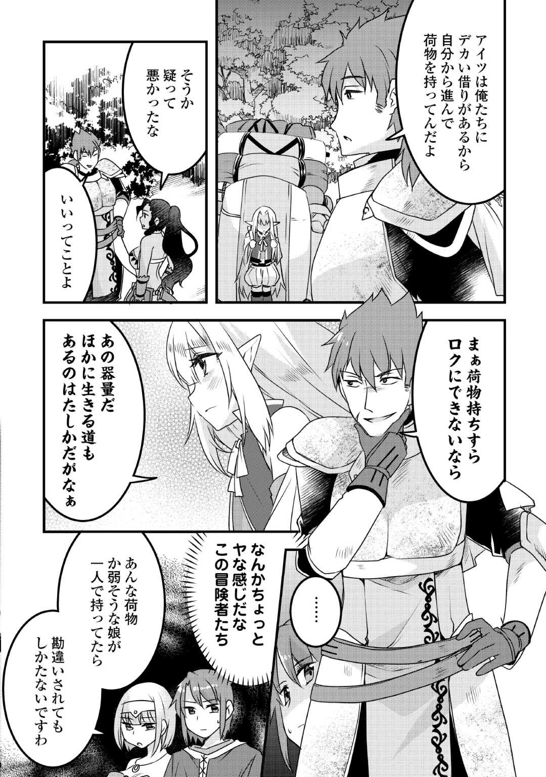 無限のスキルゲッター！ 第27話 - 8