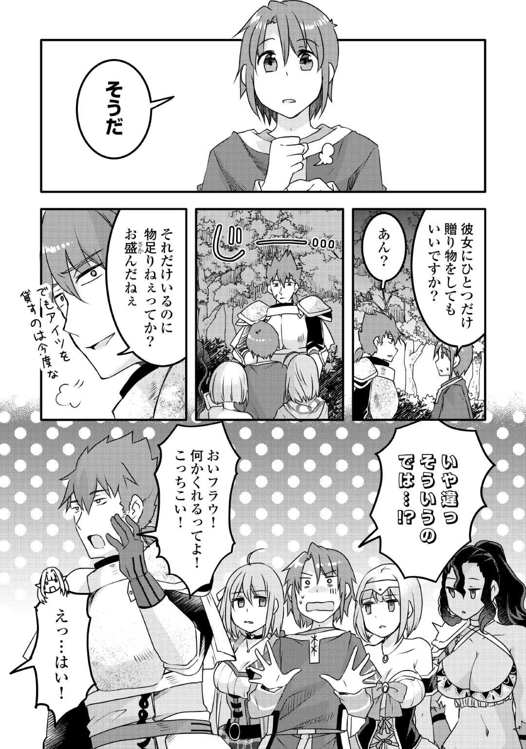 無限のスキルゲッター！ 第27話 - 9