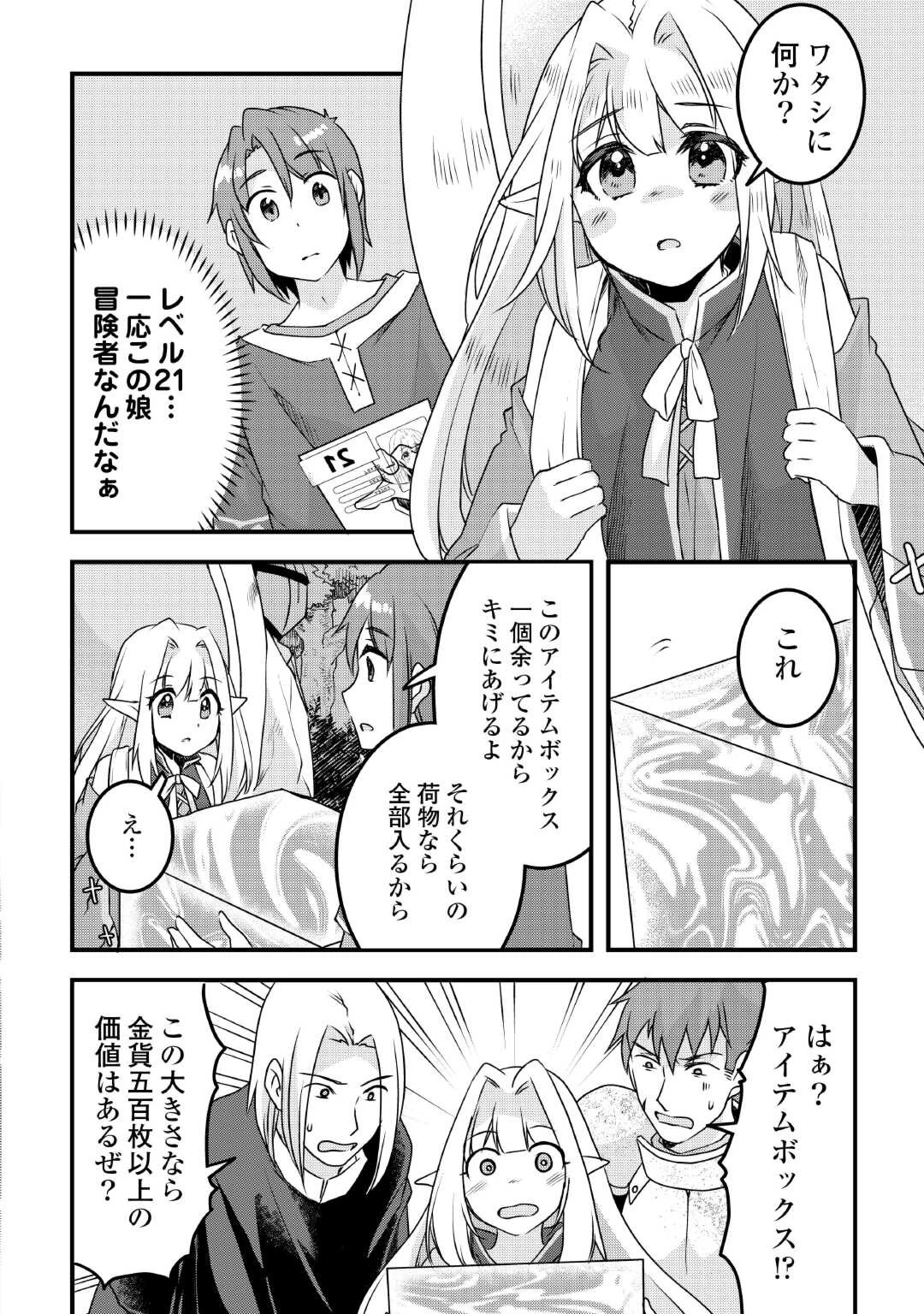 無限のスキルゲッター！ 第27話 - 10