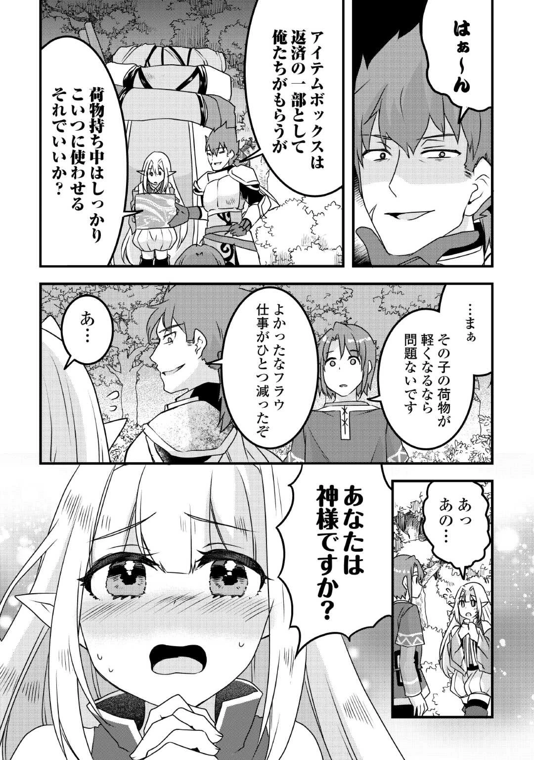無限のスキルゲッター！ 第27話 - 11