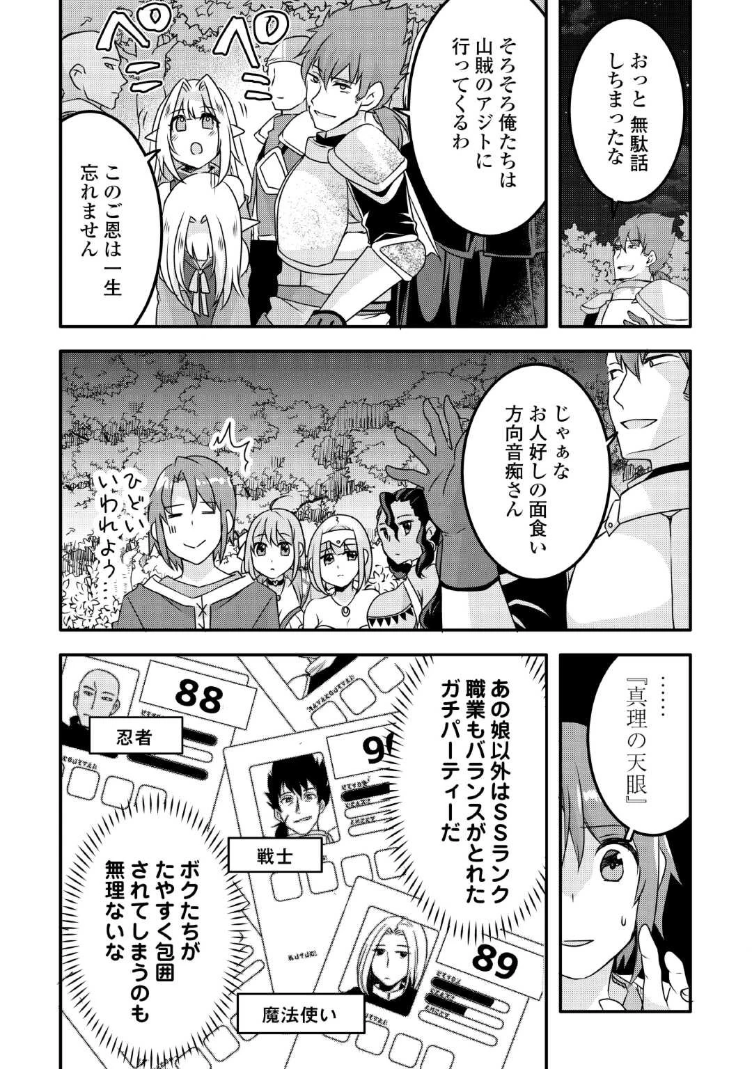 無限のスキルゲッター！ 第27話 - 13