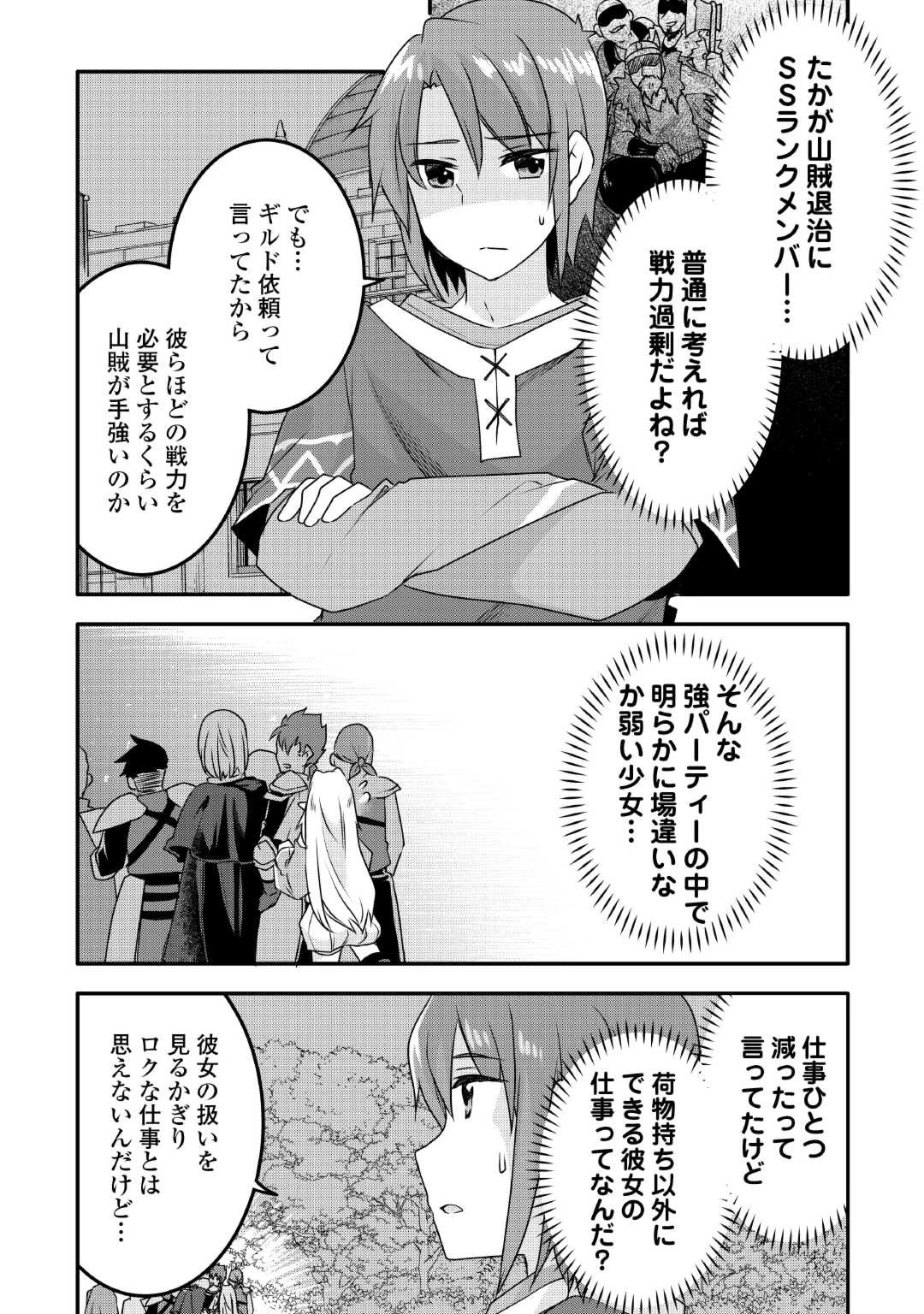 無限のスキルゲッター！ 第27話 - 14