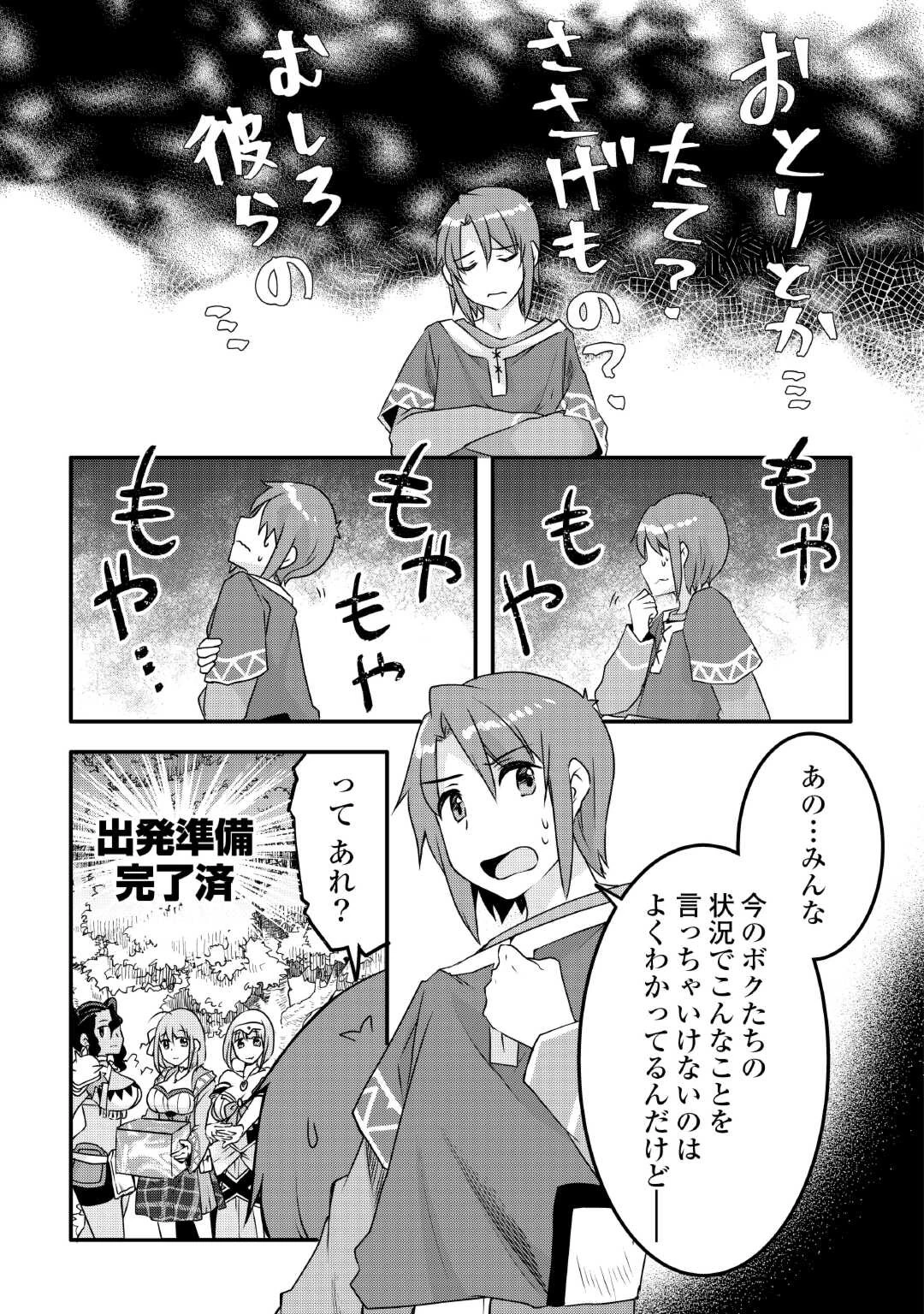 無限のスキルゲッター！ 第27話 - 15