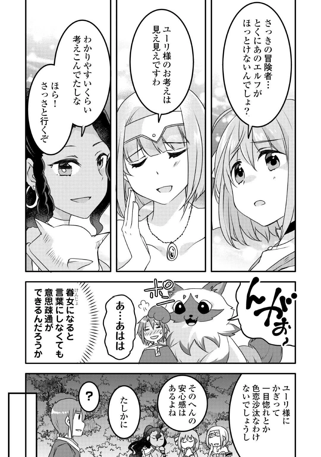 無限のスキルゲッター！ 第27話 - 16