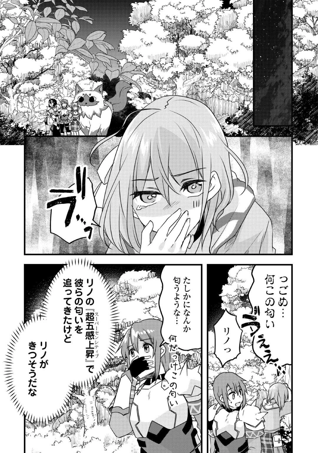 無限のスキルゲッター！ 第27話 - 17
