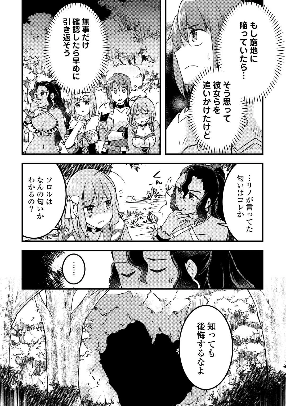 無限のスキルゲッター！ 第27話 - 18
