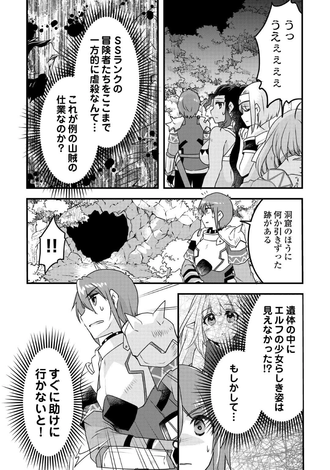 無限のスキルゲッター！ 第27話 - 20