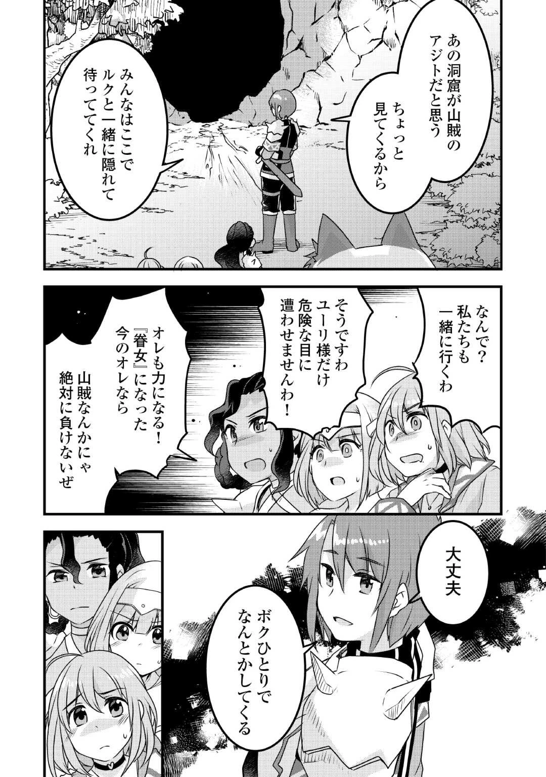 無限のスキルゲッター！ 第27話 - 21