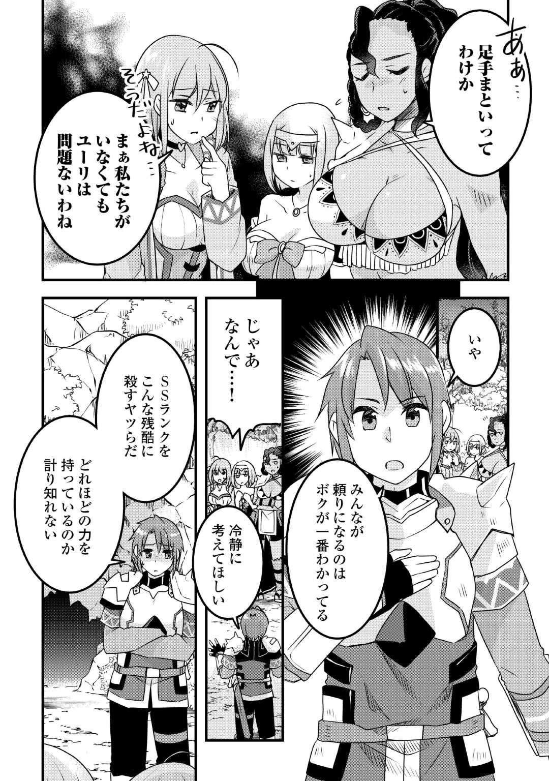 無限のスキルゲッター！ 第27話 - 22