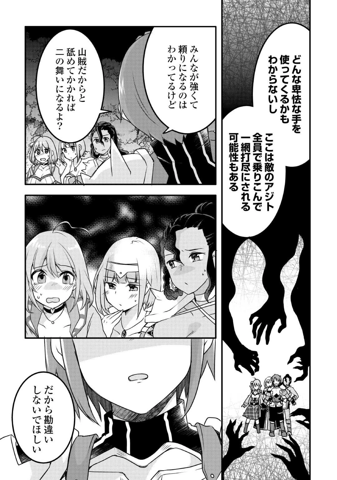 無限のスキルゲッター！ 第27話 - 23