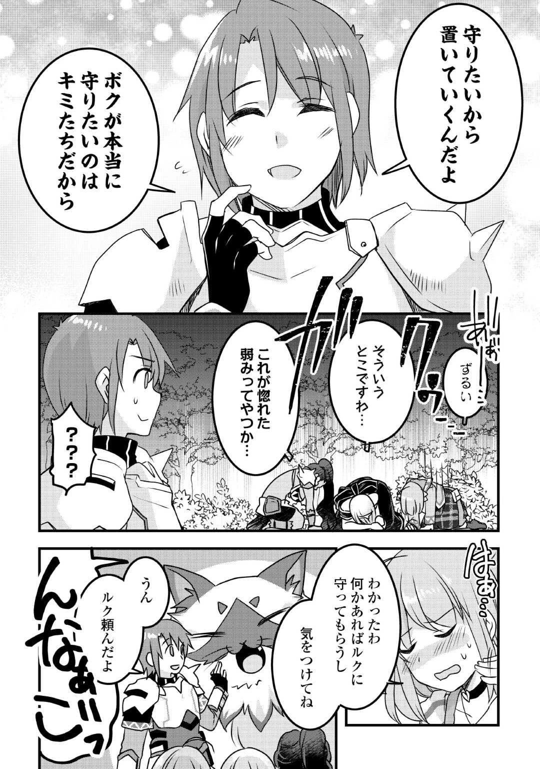 無限のスキルゲッター！ 第27話 - 24