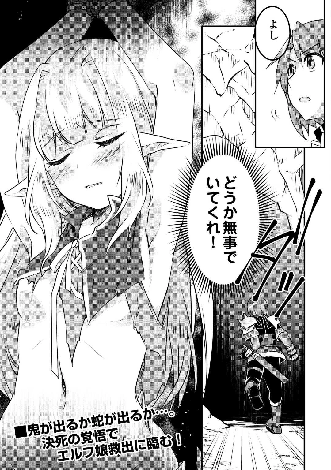 無限のスキルゲッター！ 第27話 - 25