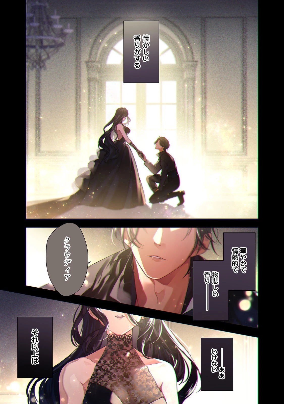 断罪された悪役令嬢は、逆行して完璧な悪女を目指す 第15話 - 1