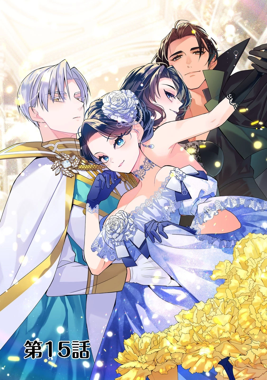 断罪された悪役令嬢は、逆行して完璧な悪女を目指す 第15話 - 3