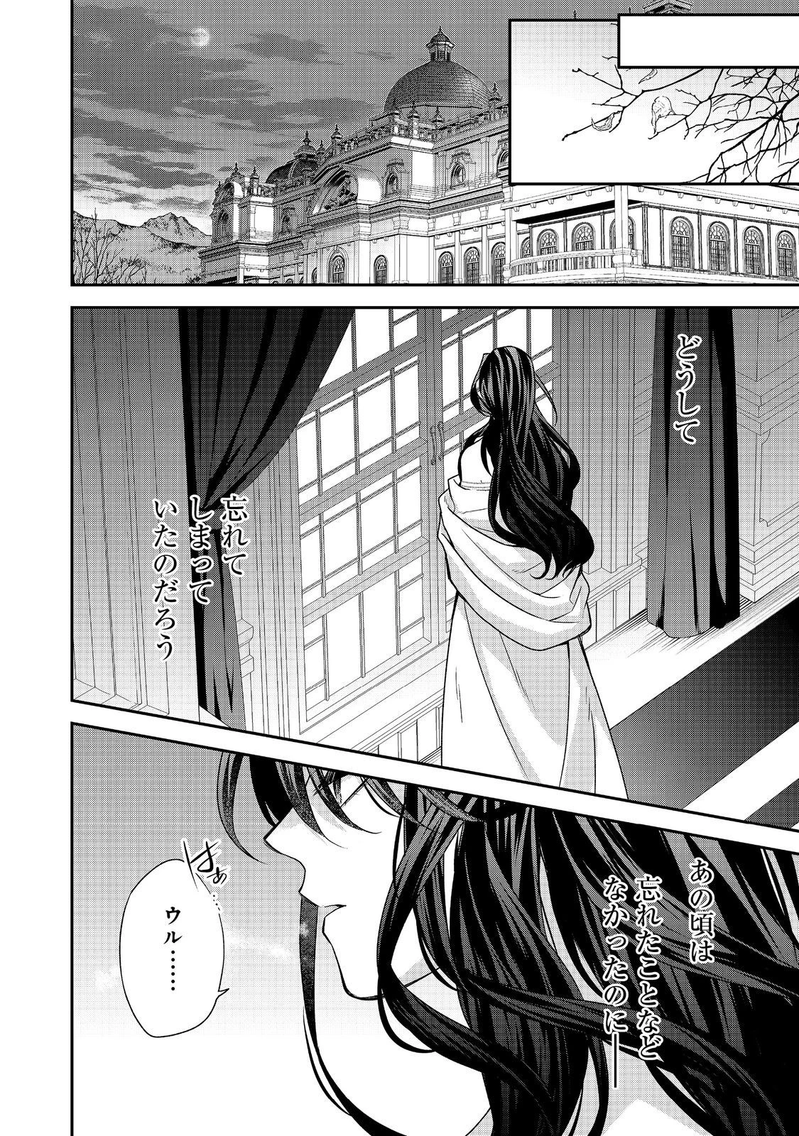 断罪された悪役令嬢は、逆行して完璧な悪女を目指す 第15話 - 4