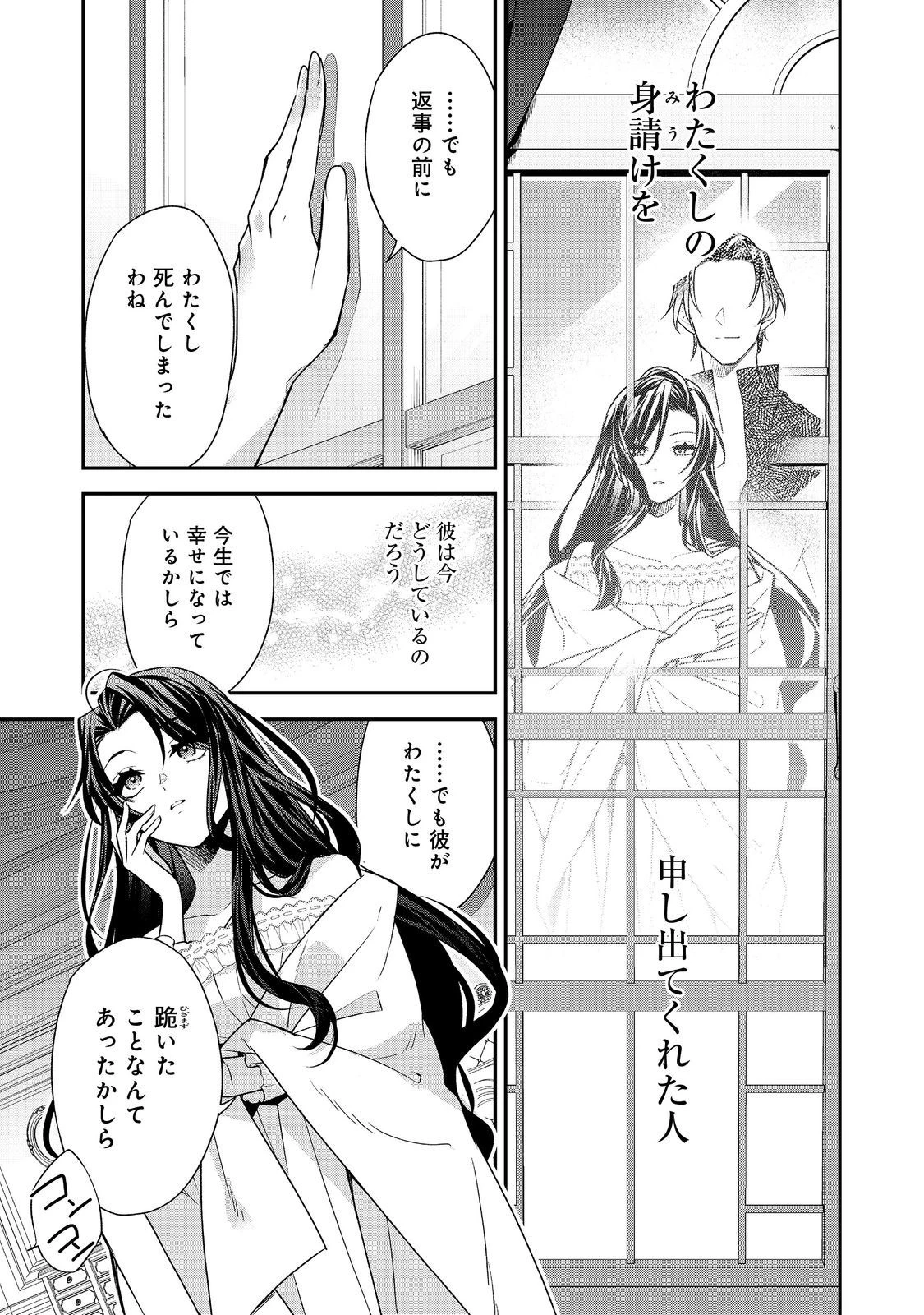 断罪された悪役令嬢は、逆行して完璧な悪女を目指す 第15話 - 5