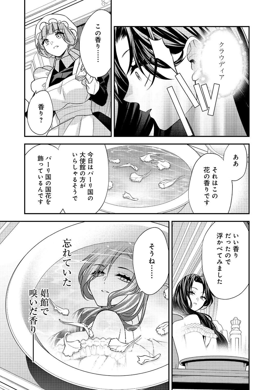 断罪された悪役令嬢は、逆行して完璧な悪女を目指す 第15話 - 7