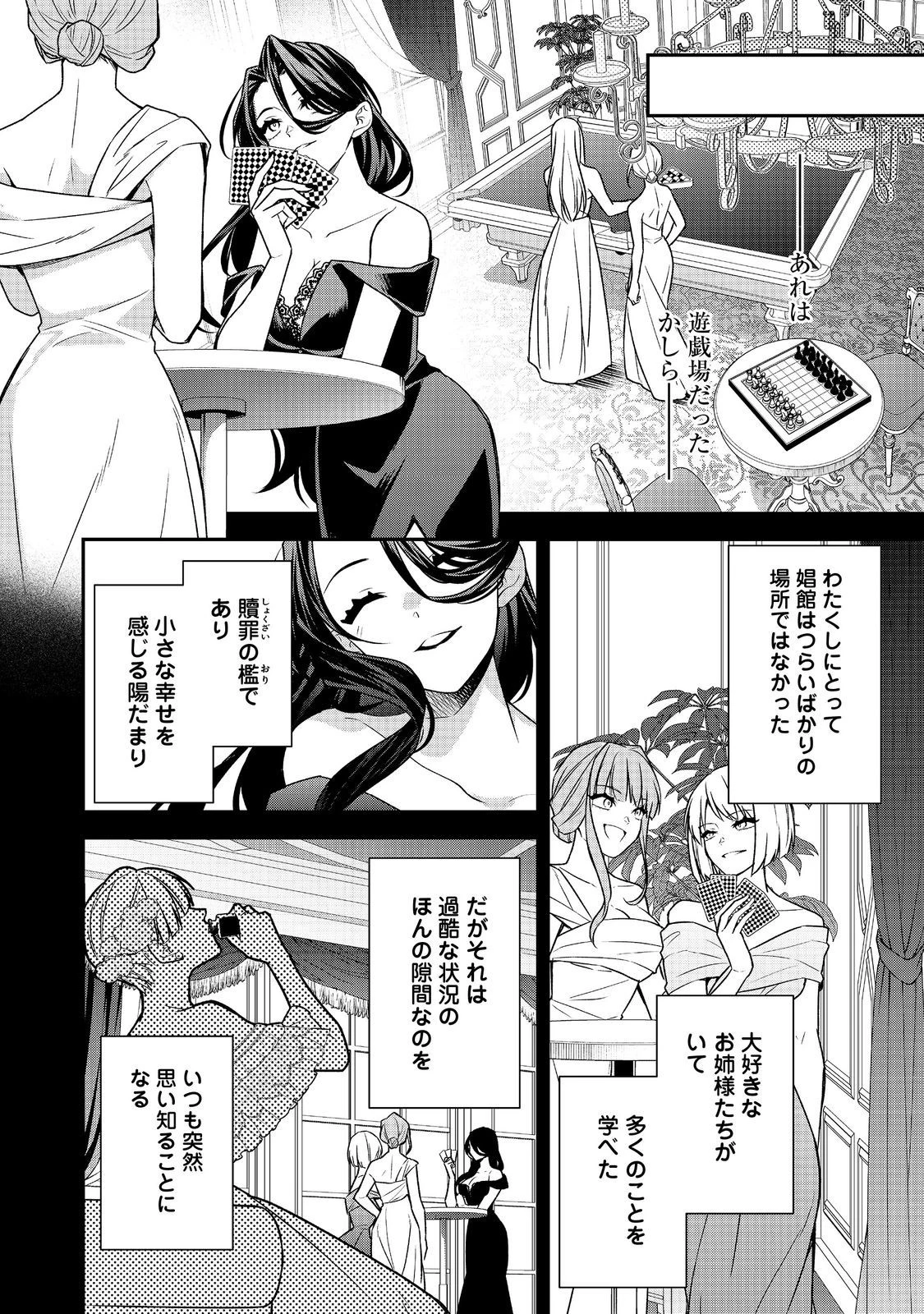 断罪された悪役令嬢は、逆行して完璧な悪女を目指す 第15話 - 8