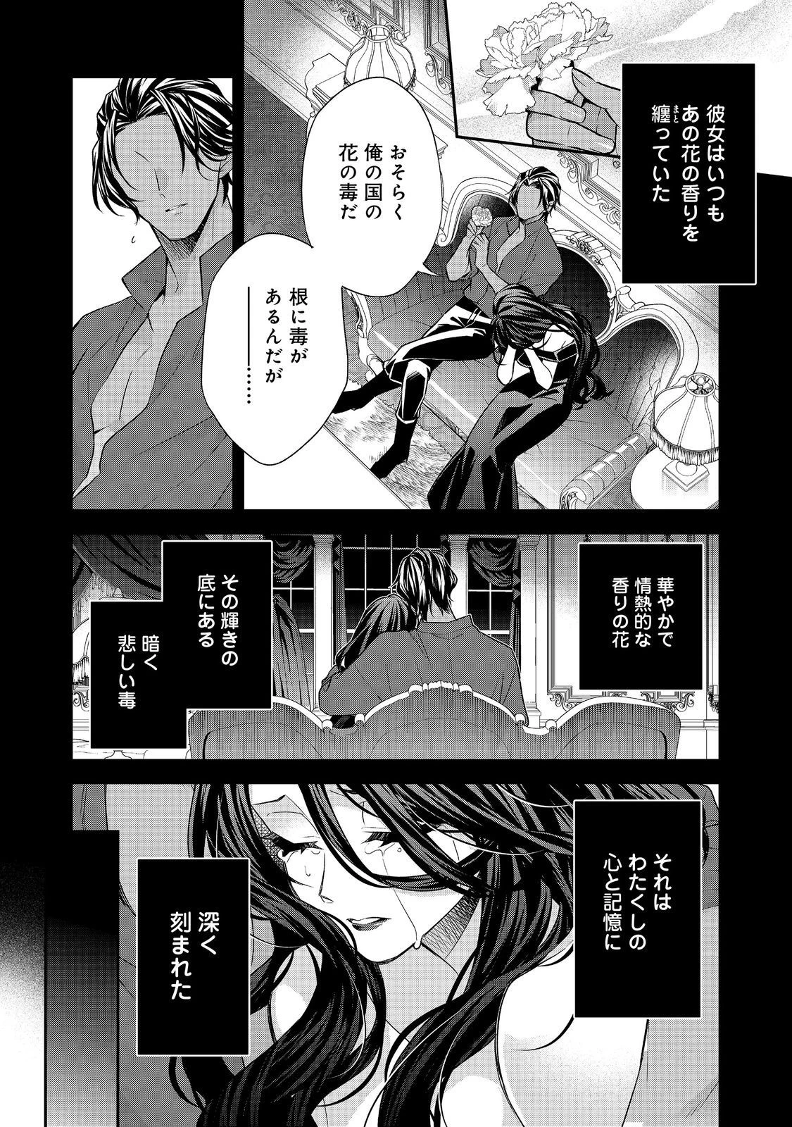 断罪された悪役令嬢は、逆行して完璧な悪女を目指す 第15話 - 10