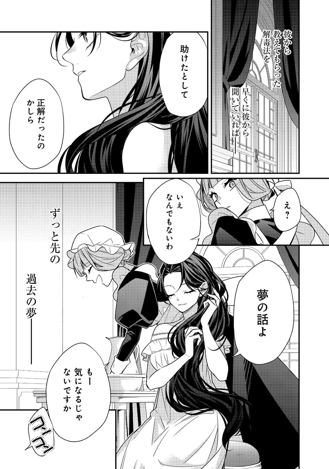 断罪された悪役令嬢は、逆行して完璧な悪女を目指す 第15話 - 11