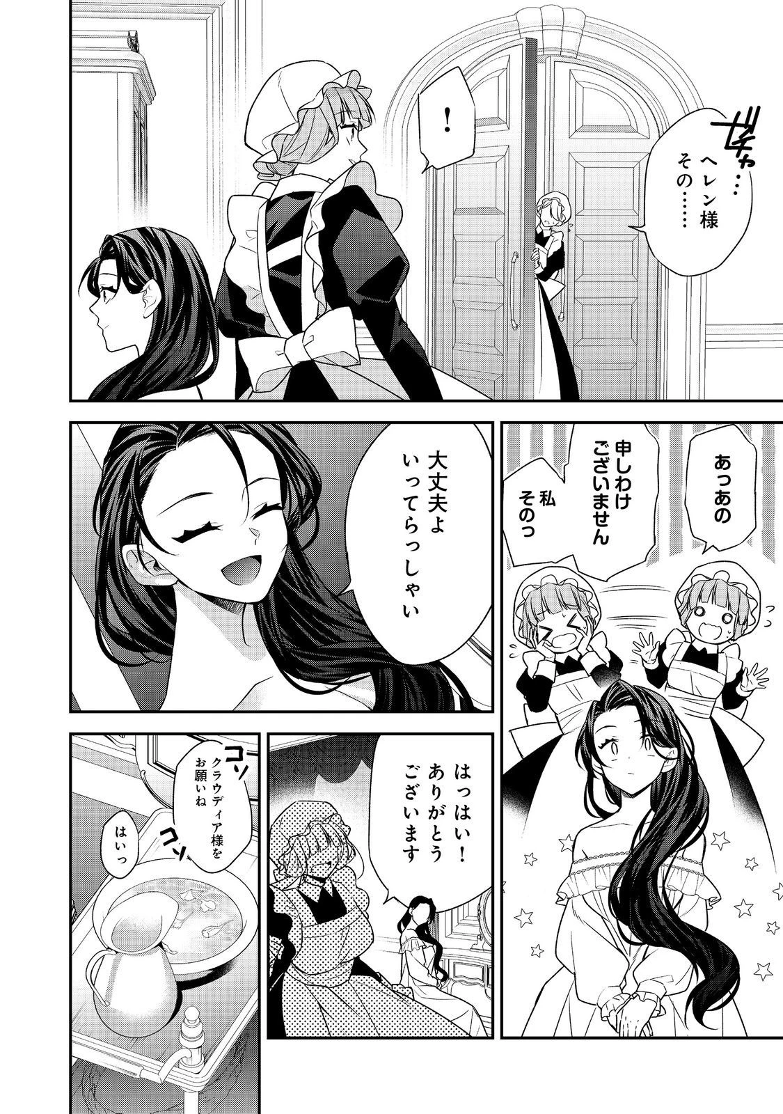 断罪された悪役令嬢は、逆行して完璧な悪女を目指す 第15話 - 12