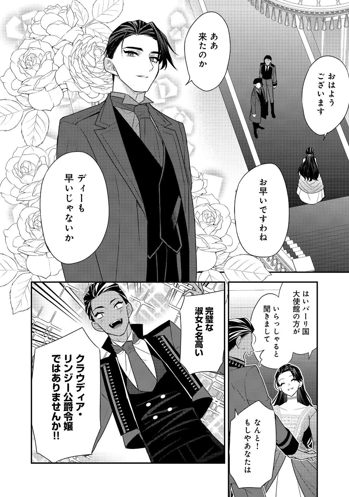 断罪された悪役令嬢は、逆行して完璧な悪女を目指す 第15話 - 14