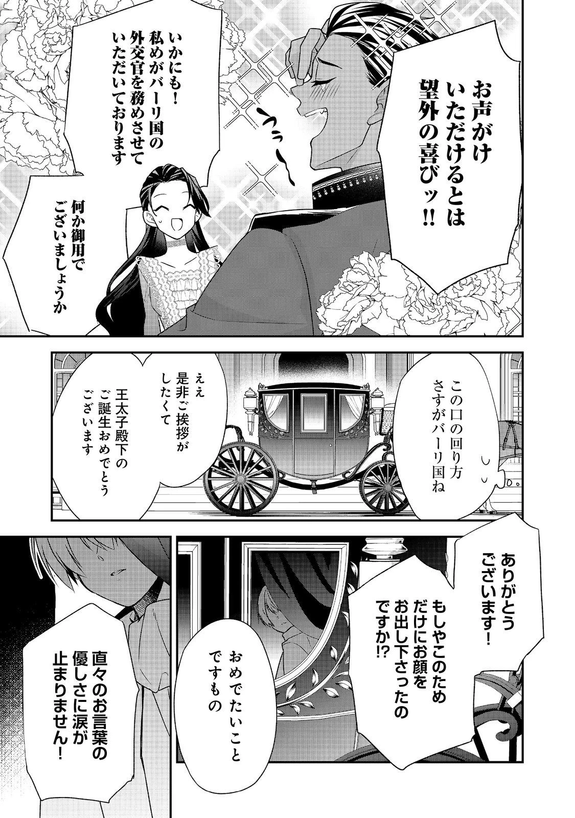 断罪された悪役令嬢は、逆行して完璧な悪女を目指す 第15話 - 15