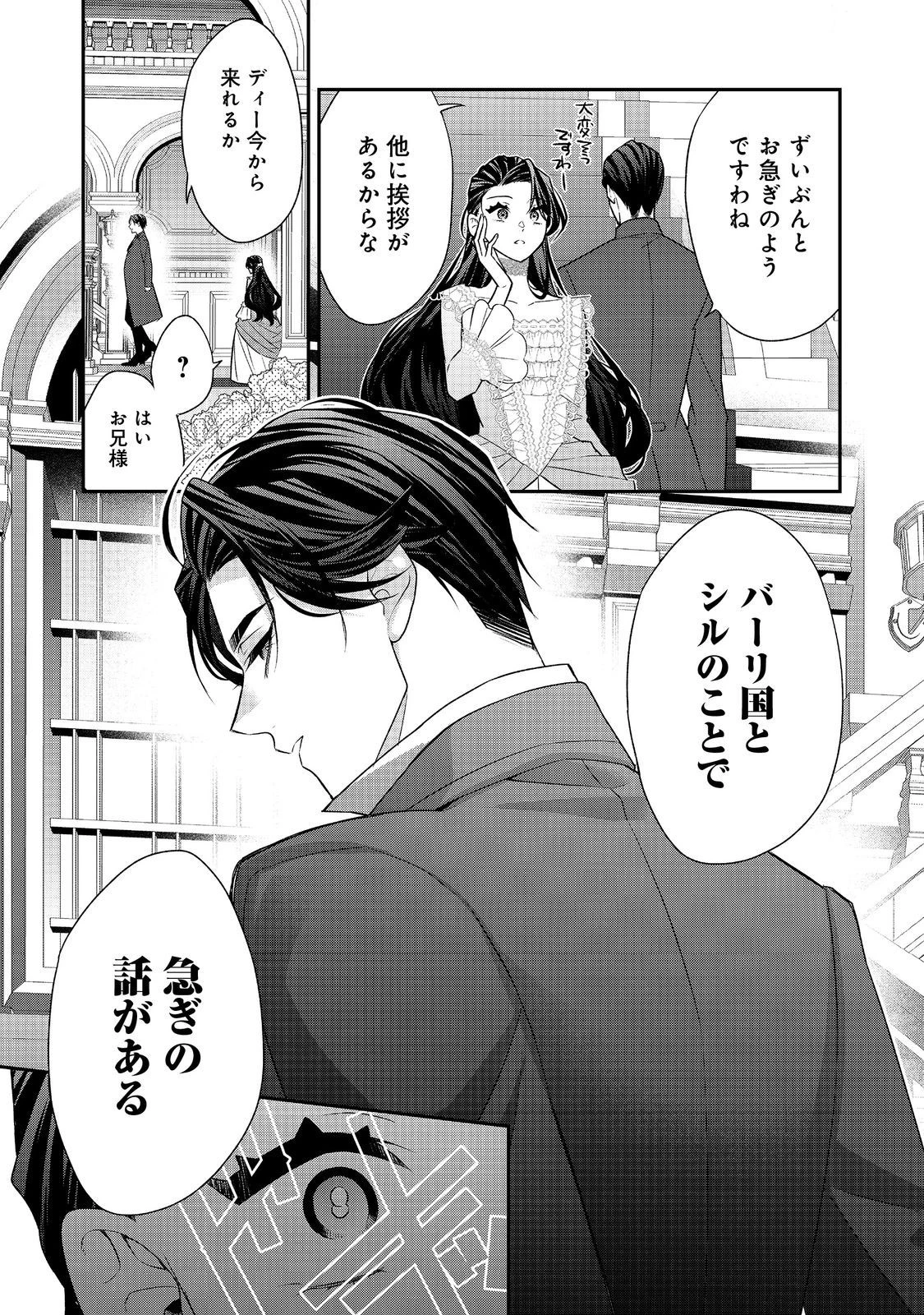 断罪された悪役令嬢は、逆行して完璧な悪女を目指す 第15話 - 17