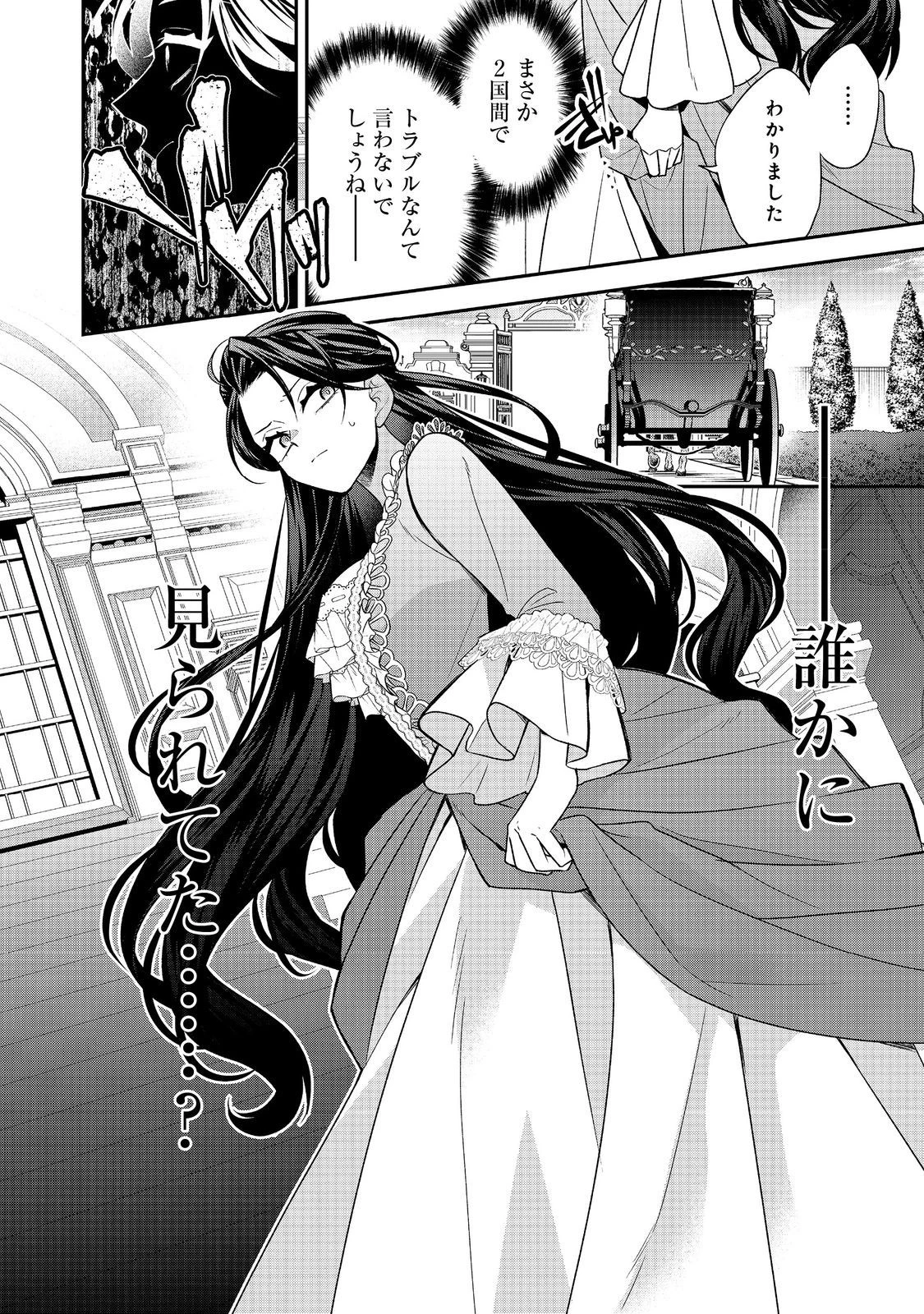 断罪された悪役令嬢は、逆行して完璧な悪女を目指す 第15話 - 18