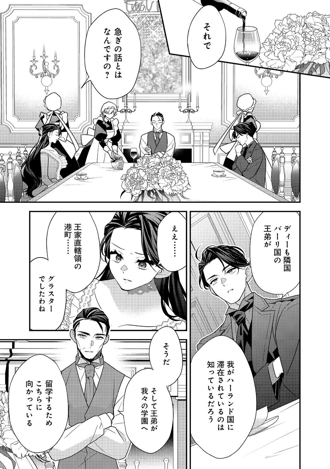 断罪された悪役令嬢は、逆行して完璧な悪女を目指す 第15話 - 19