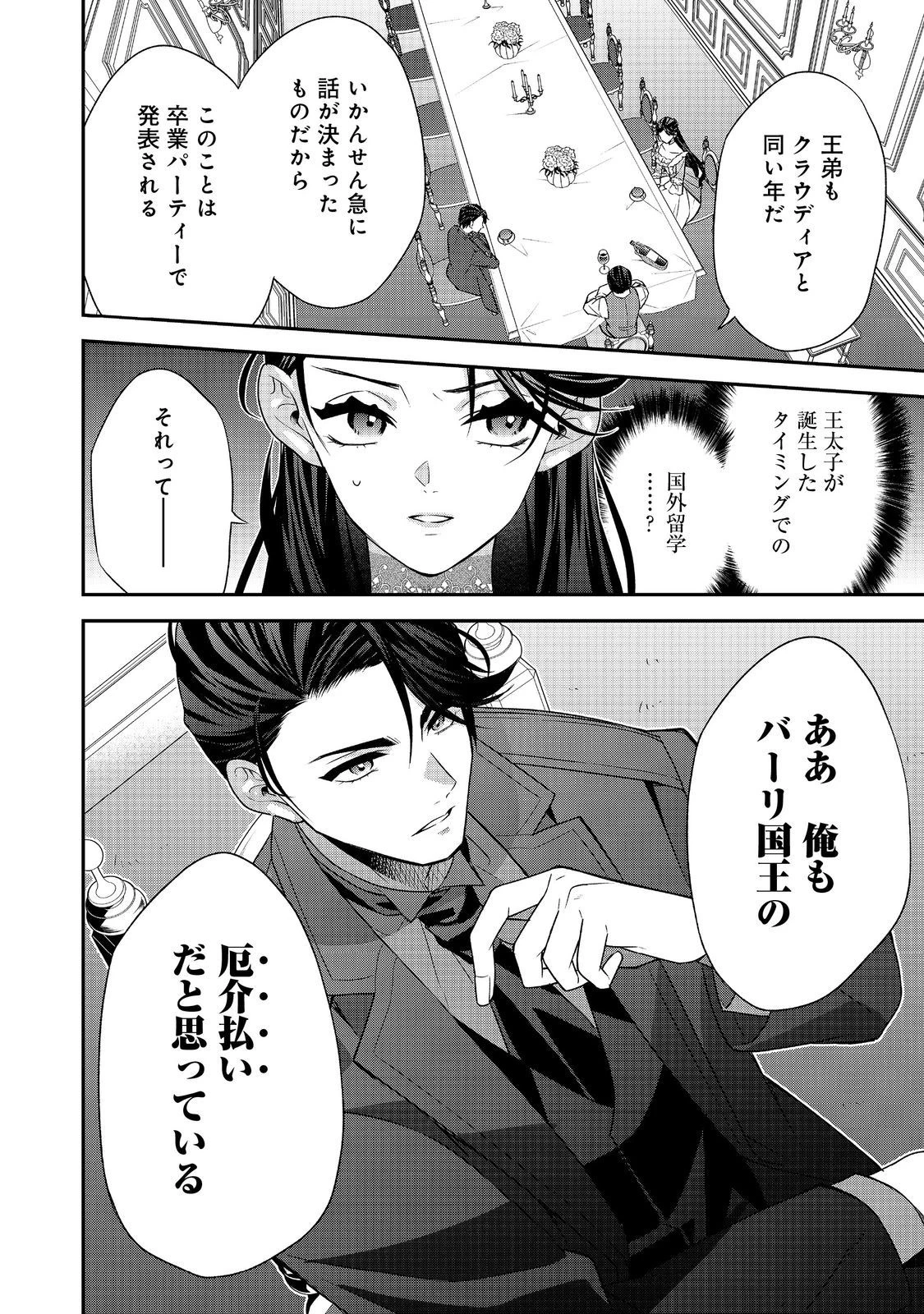 断罪された悪役令嬢は、逆行して完璧な悪女を目指す 第15話 - 20