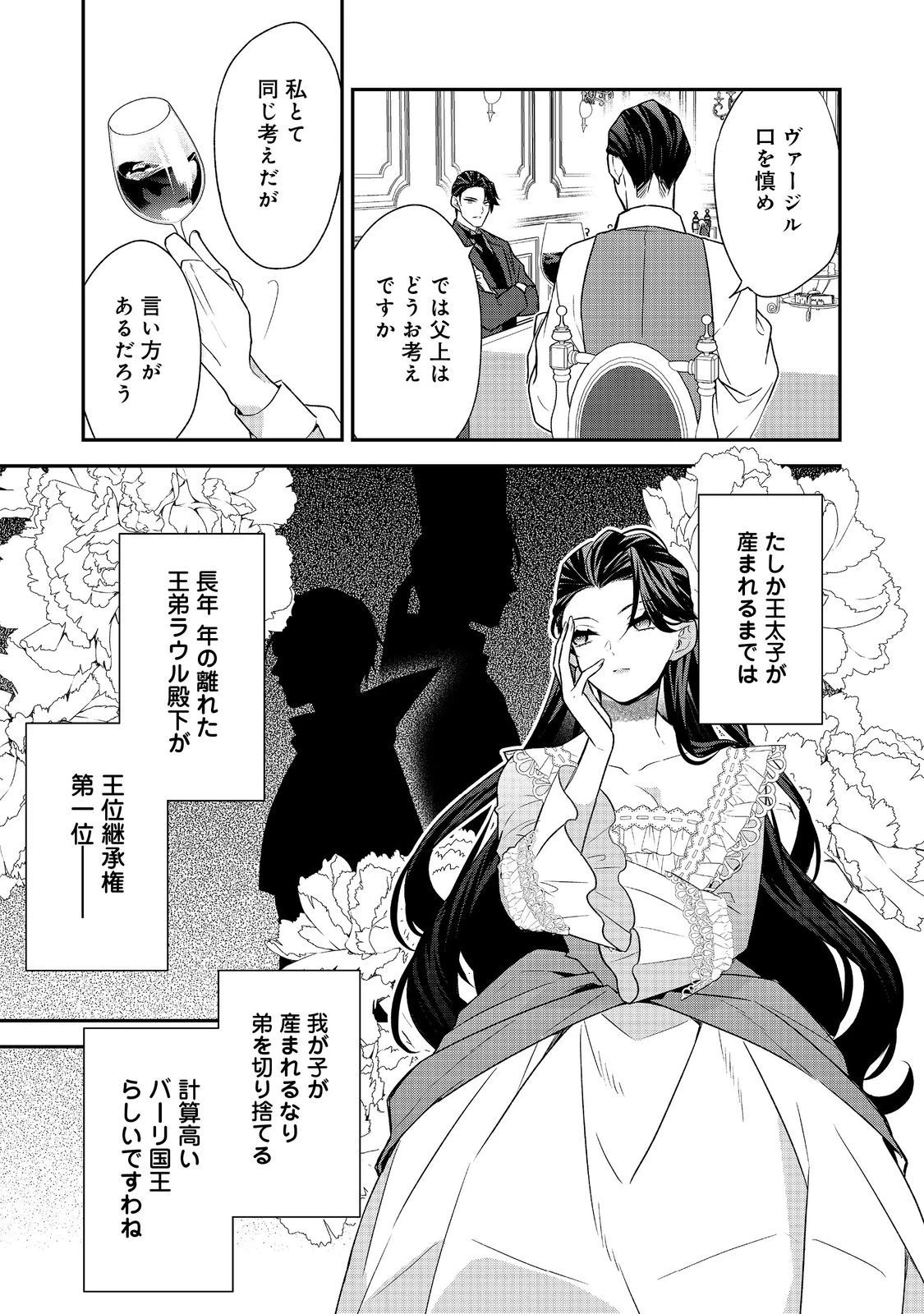 断罪された悪役令嬢は、逆行して完璧な悪女を目指す 第15話 - 21