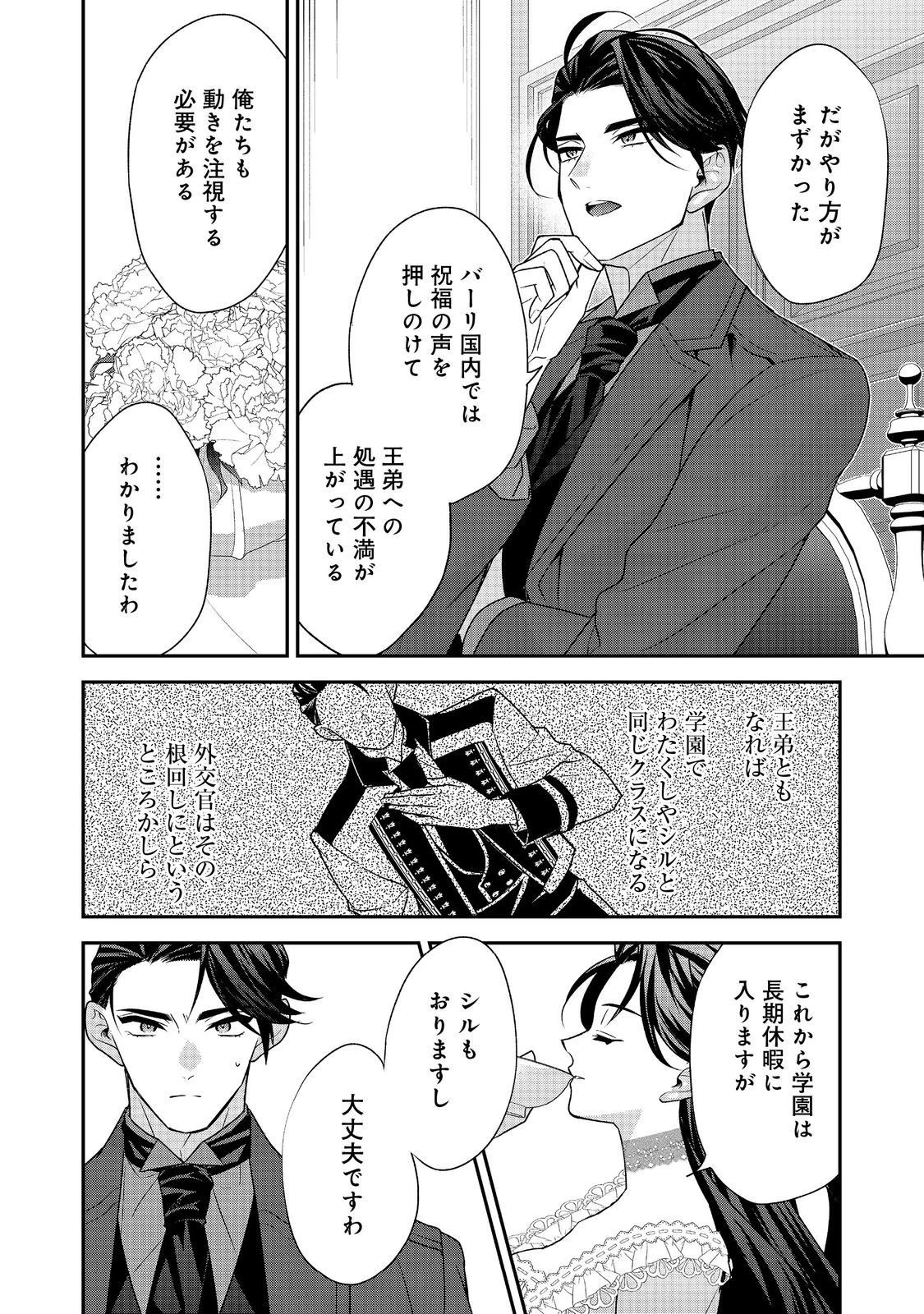 断罪された悪役令嬢は、逆行して完璧な悪女を目指す 第15話 - 22